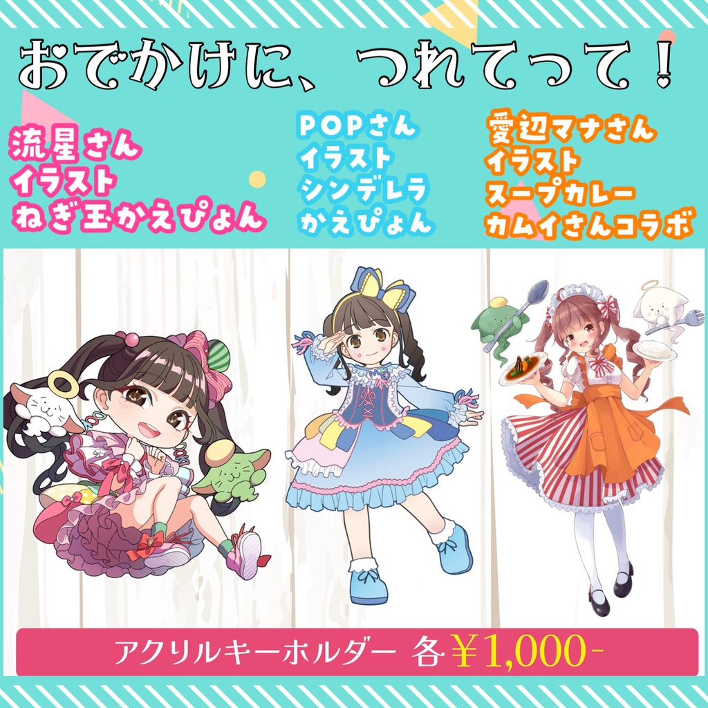 アクリルキーホルダー