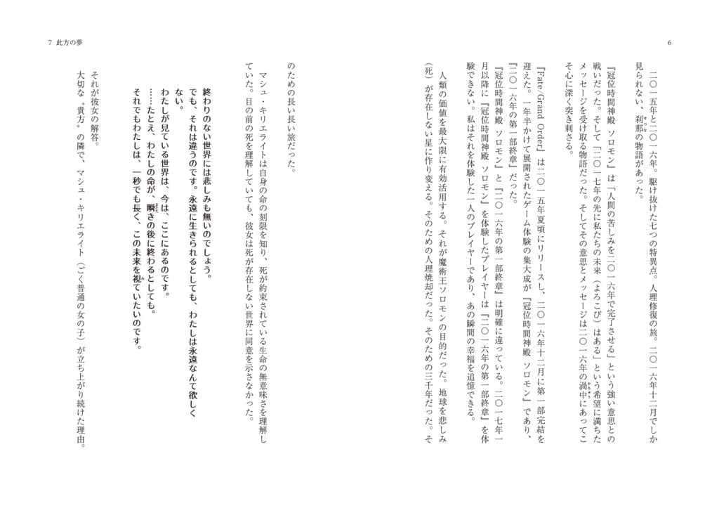 終末の白き奏鳴