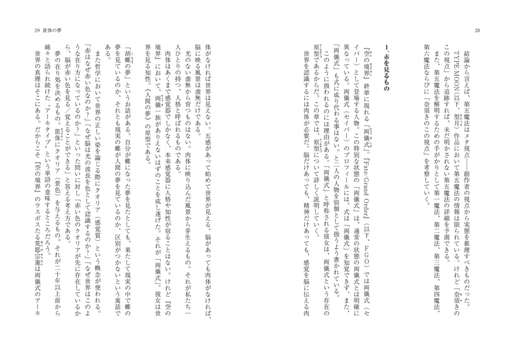 終末の白き奏鳴