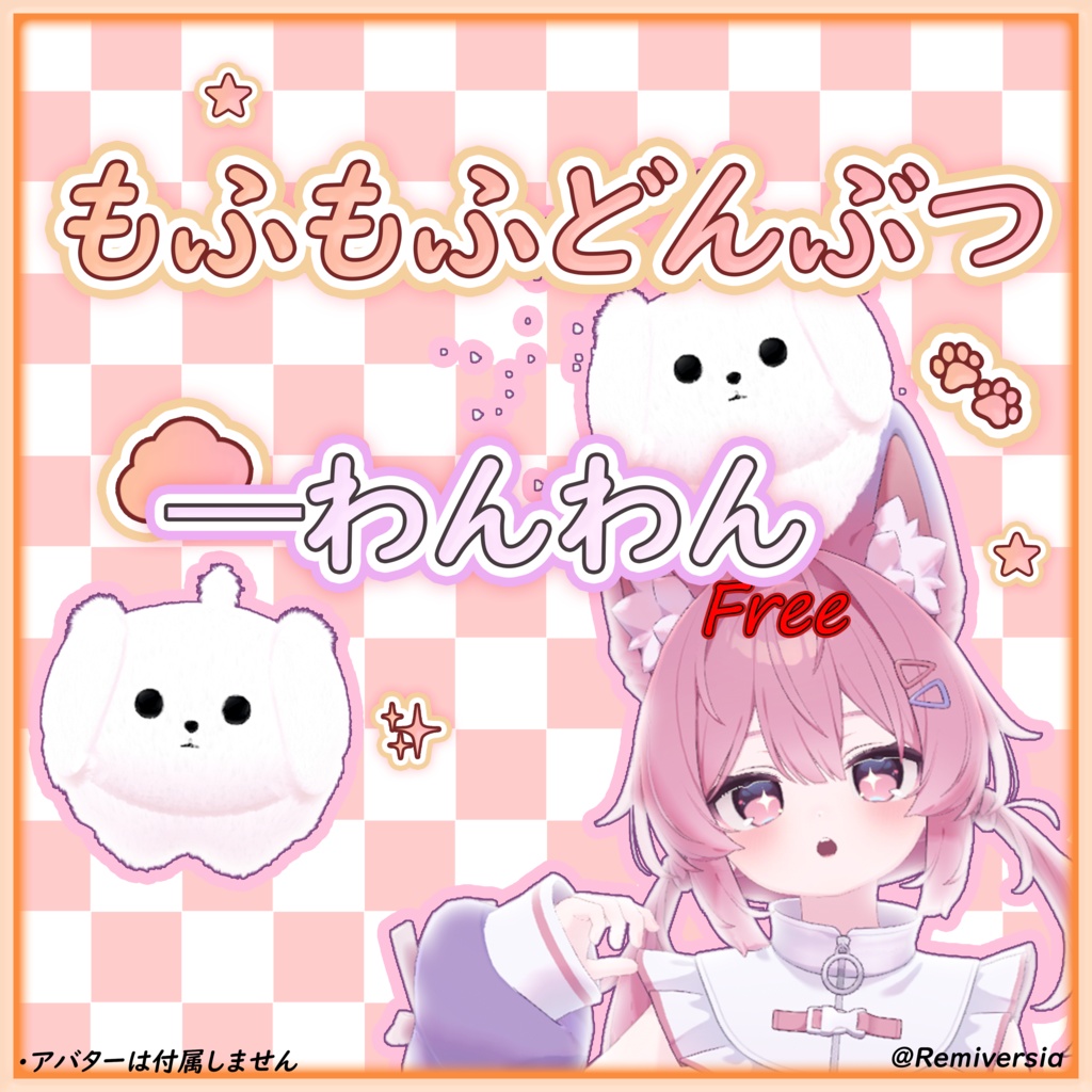 【無料】🐾もふもふどんぶつーわんわん🐾（VRChat）