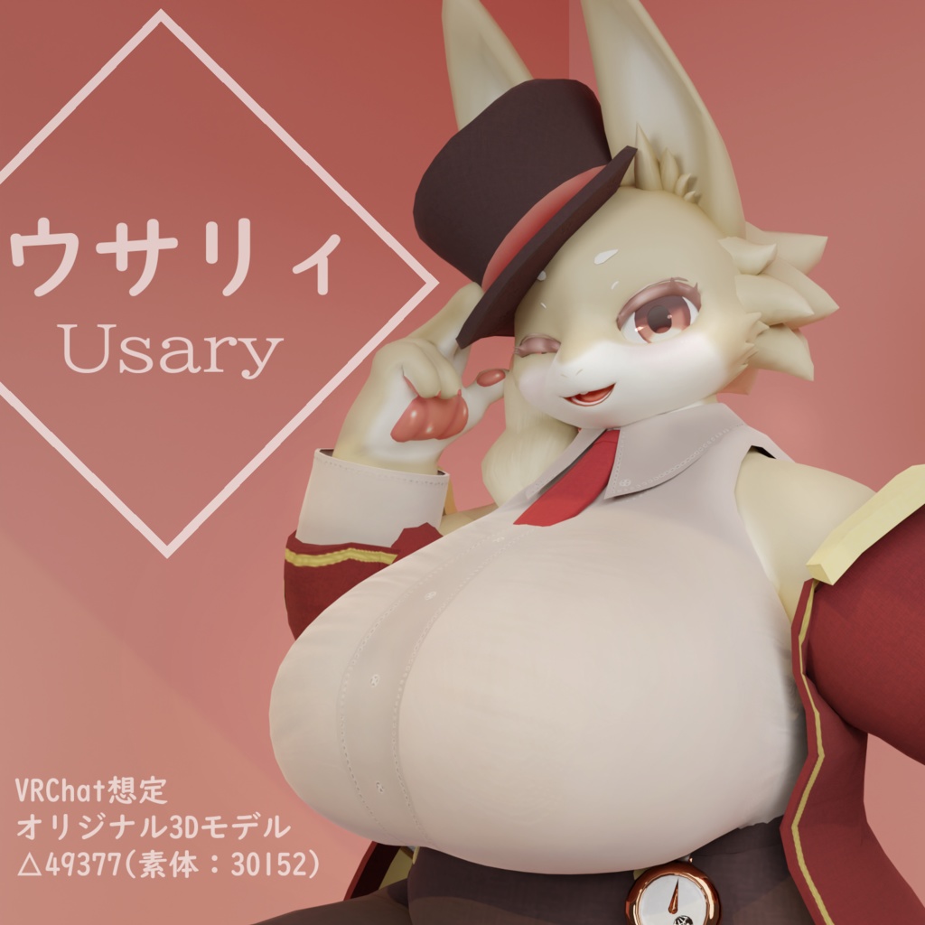 オリジナル3Dモデル「ウサリィ（Usary）」