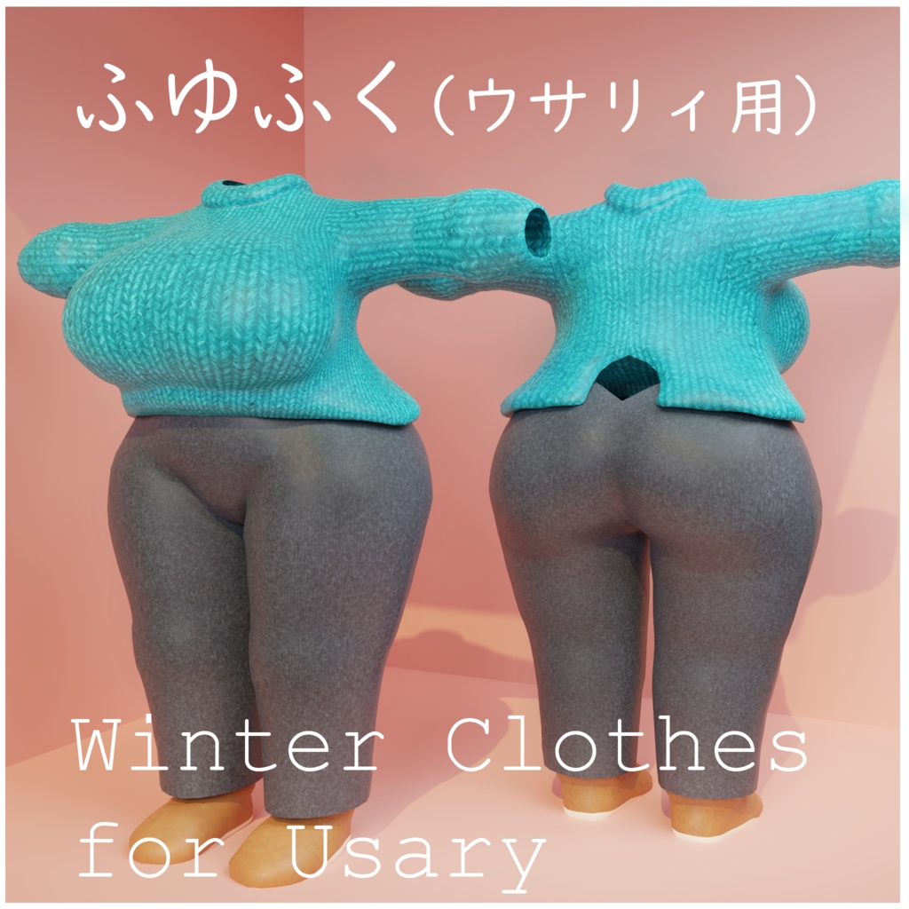 【追加衣装】ウサリィ用の「ふゆふく」