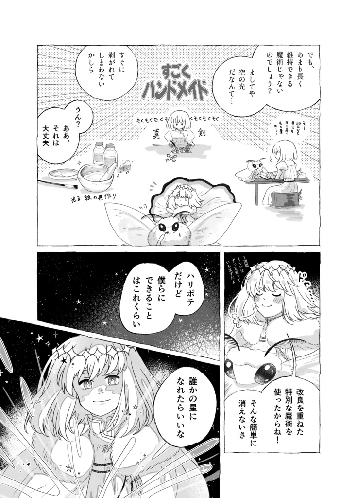 【オベロン】飛んで火になる夏の夢/冷たい恒星