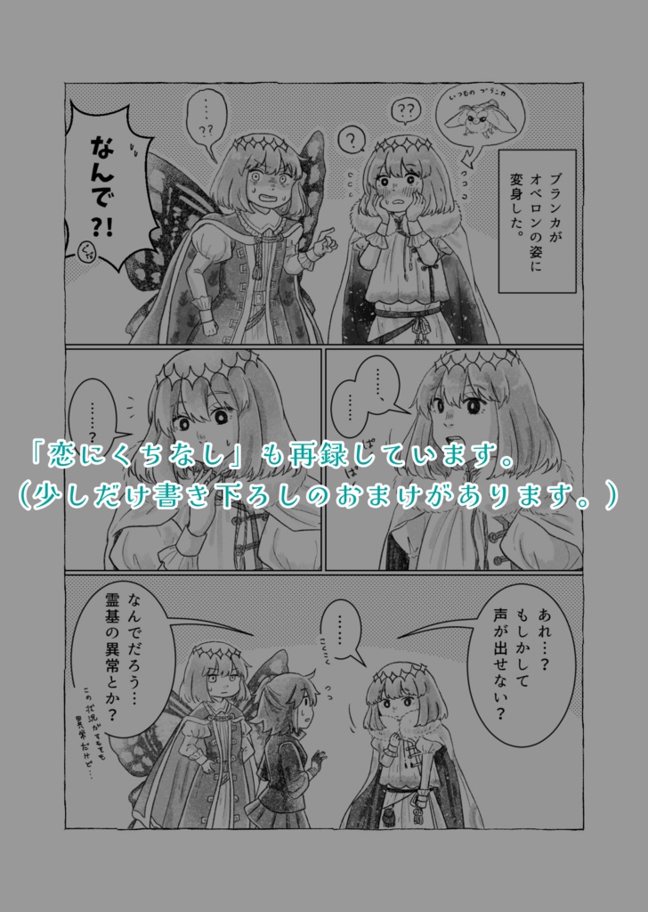 【オベロン】飛んで火になる夏の夢/冷たい恒星