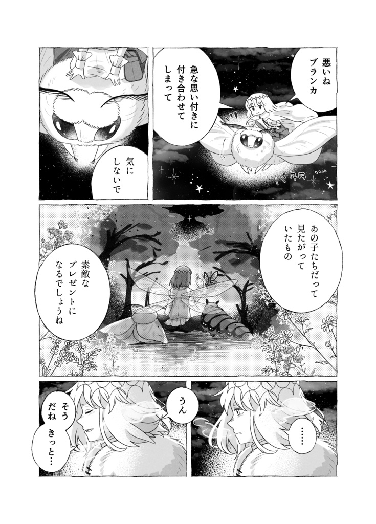 【オベロン】飛んで火になる夏の夢/冷たい恒星