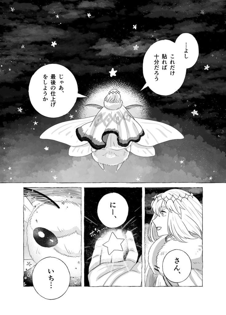 【オベロン】飛んで火になる夏の夢/冷たい恒星