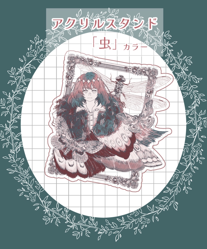 【オベロン】アクリルスタンド「虫」カラー