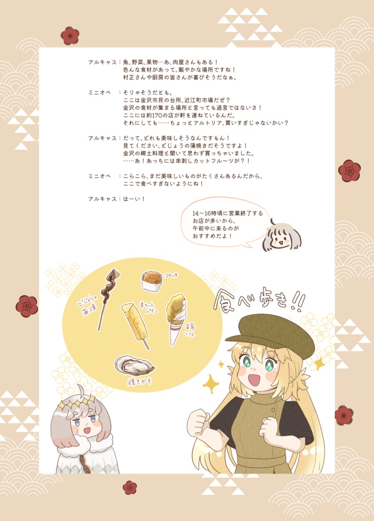 ミニオベロンとゆく?!金沢観光オーダー!