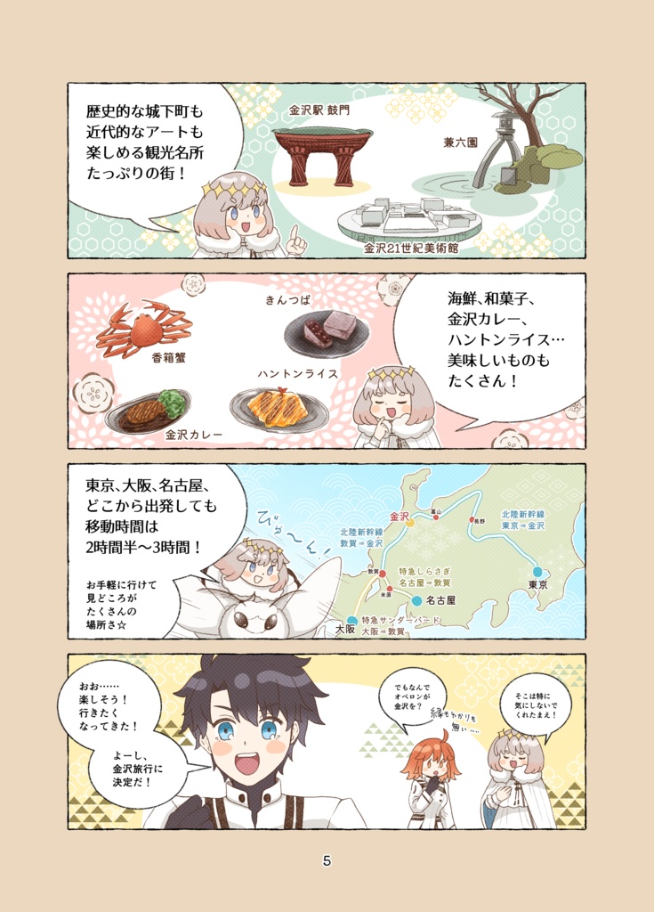 ミニオベロンとゆく?!金沢観光オーダー!