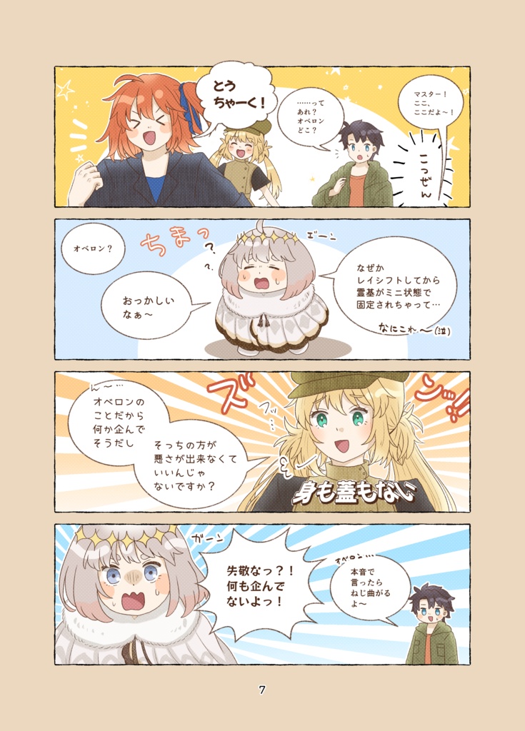 ミニオベロンとゆく?!金沢観光オーダー!