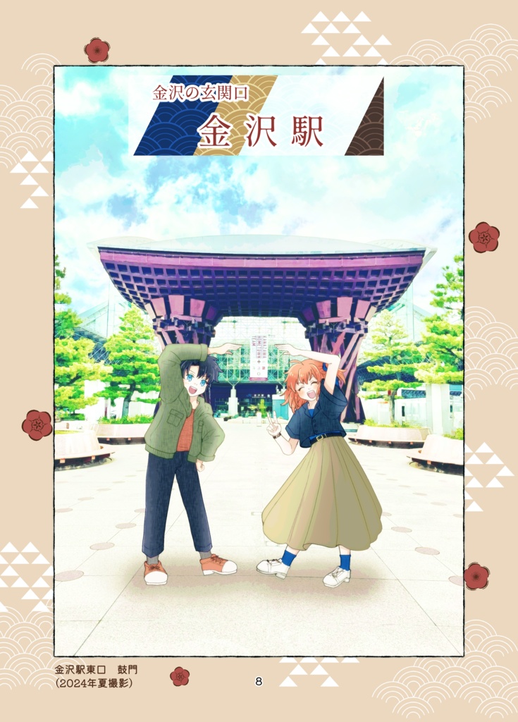 ミニオベロンとゆく?!金沢観光オーダー!