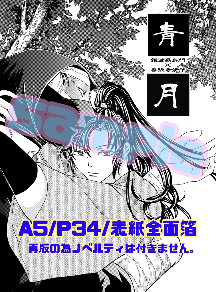 青月