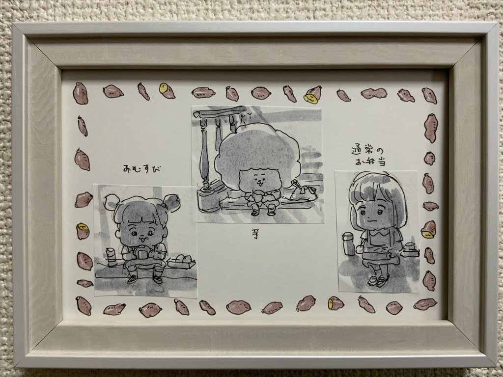 原画「芋の習作」