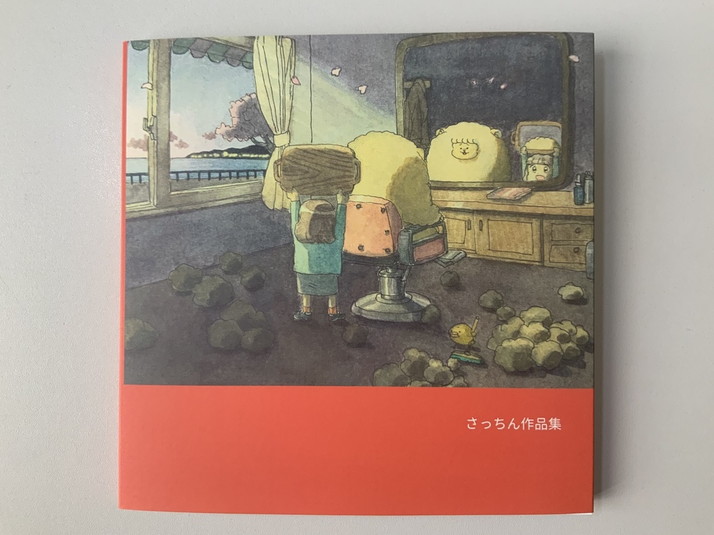 さっちん作品集