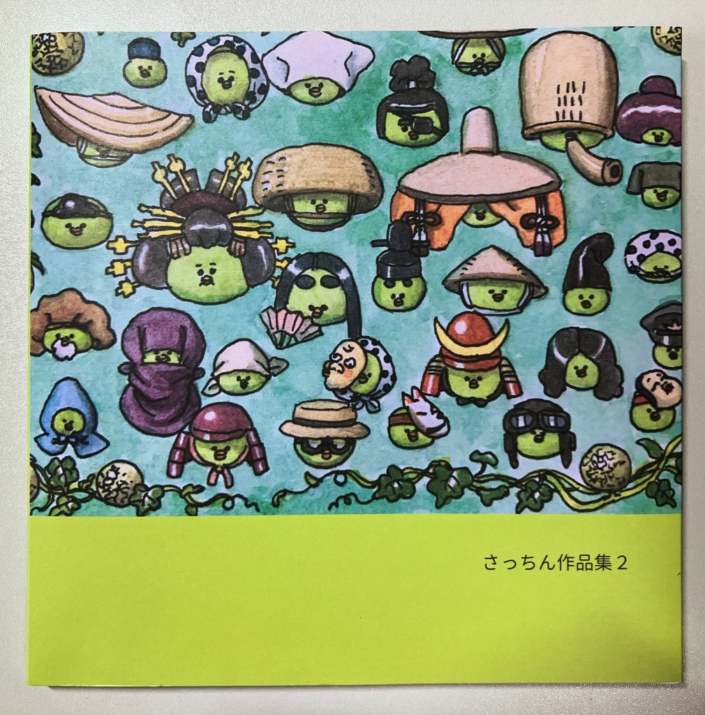 さっちん作品集2