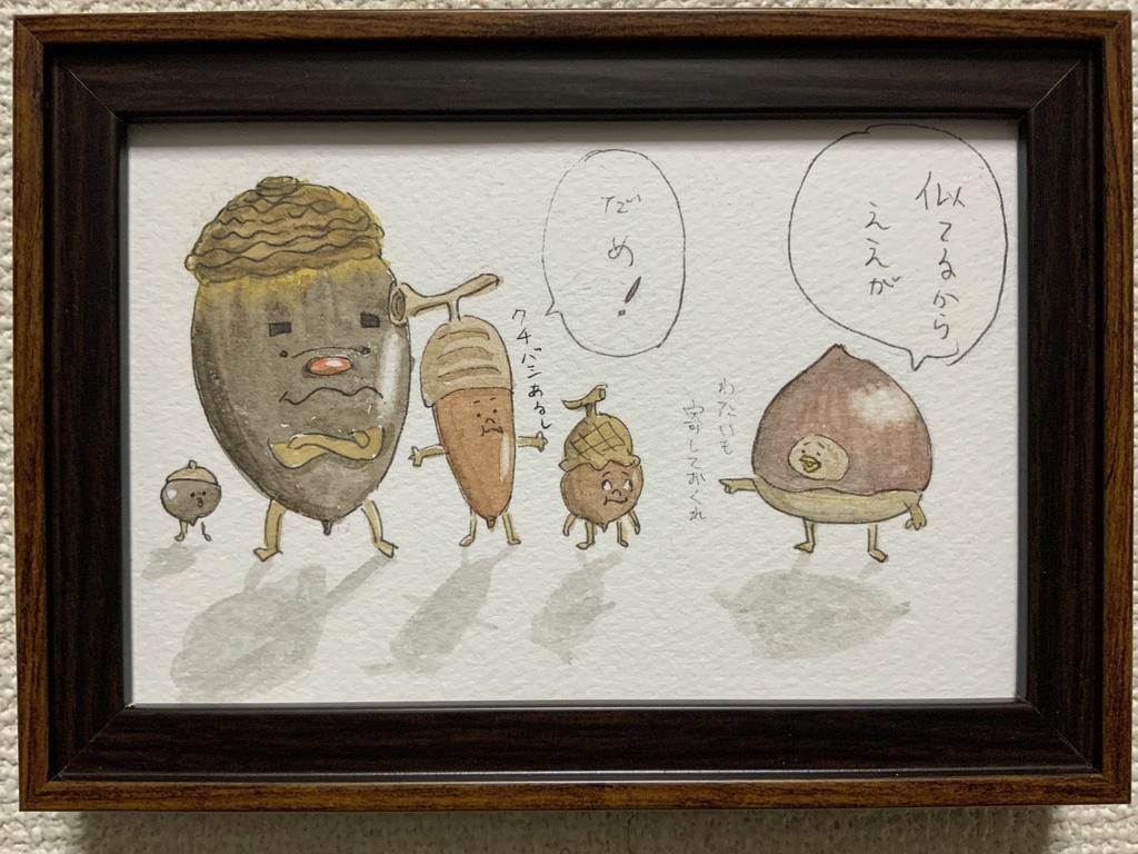 原画「栗」