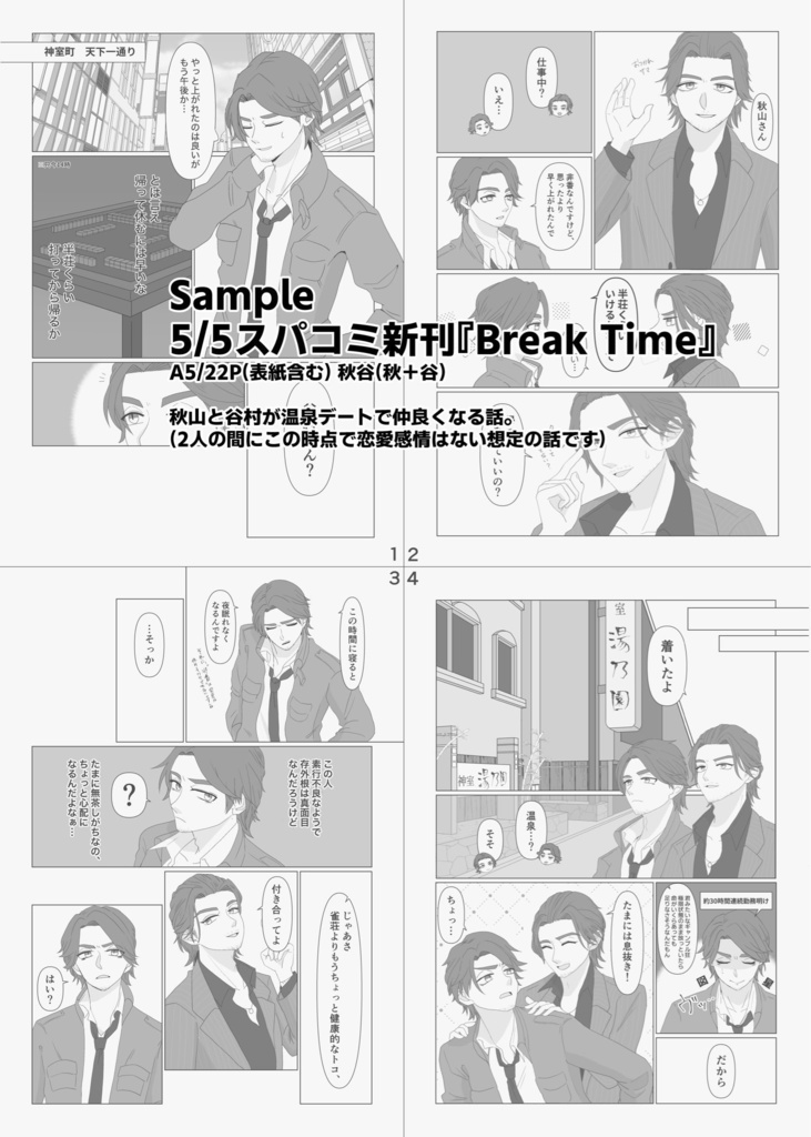 Break Time