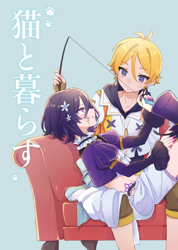 猫と暮らす(新刊セット)