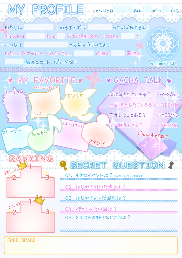 癒術士プロフィール帳