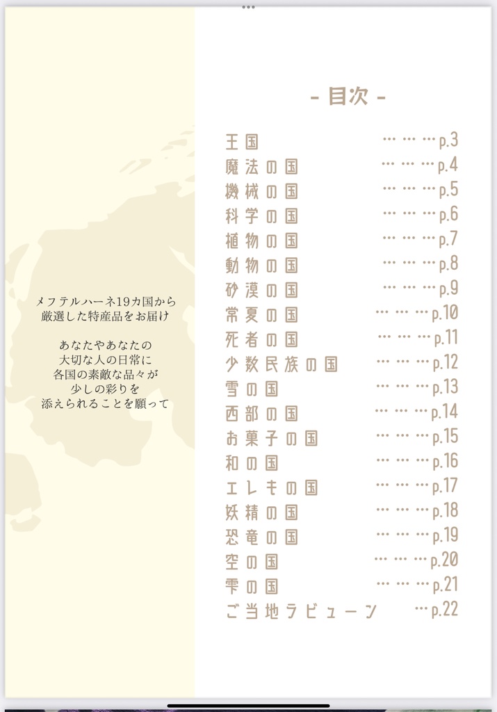 彩翠 - メフテルハーネ19カ国特産品カタログ