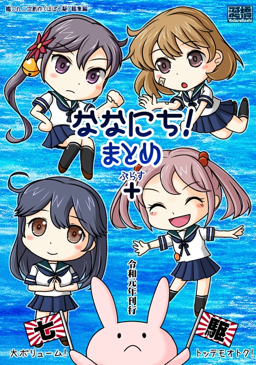 ななにち！まとめ＋