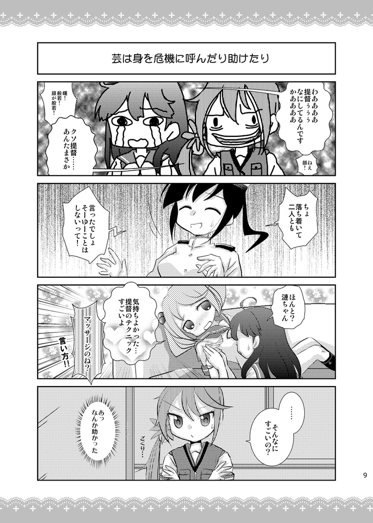 ななにち!まとめ+