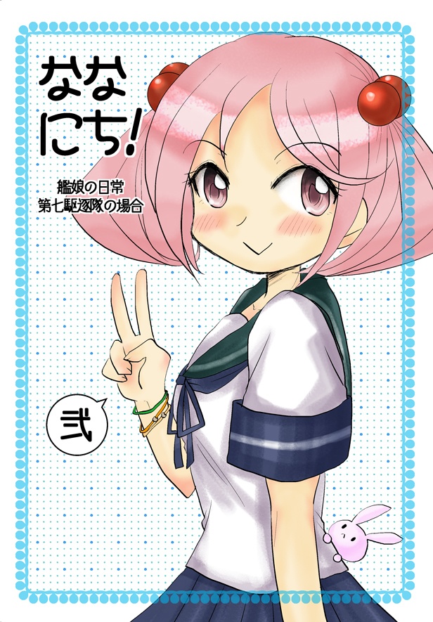 ななにち! バックナンバー