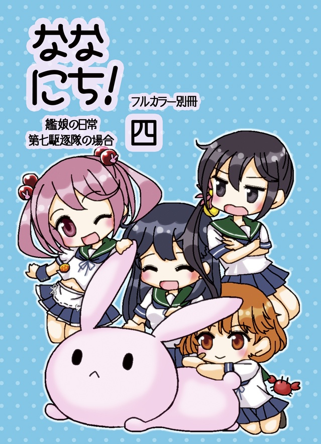 ななにち! バックナンバー