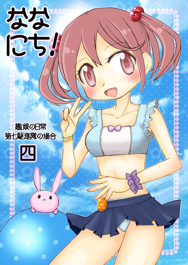 ななにち! バックナンバー