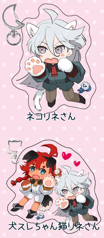 【アクキー】犬スレ猫リネ