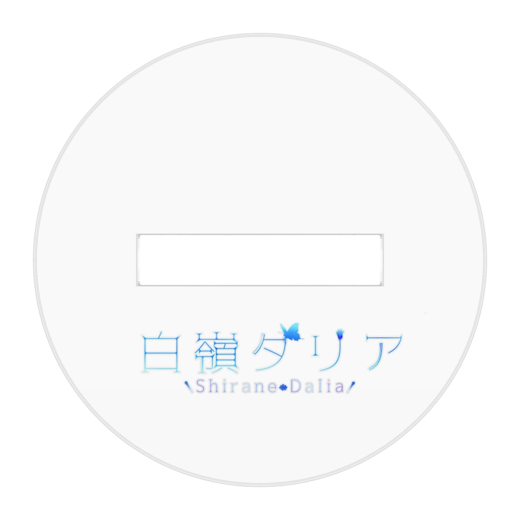 華ロリアクスタ