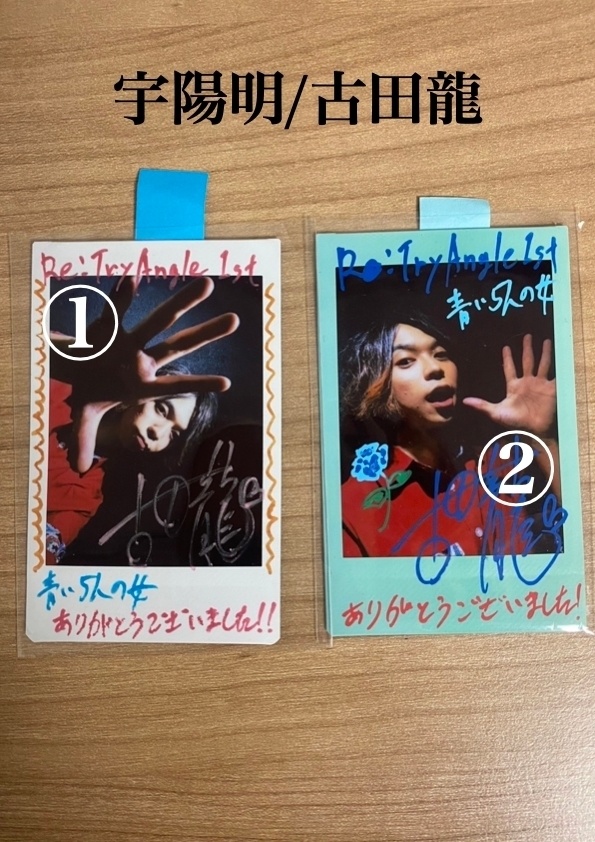 【チェキ】古田龍