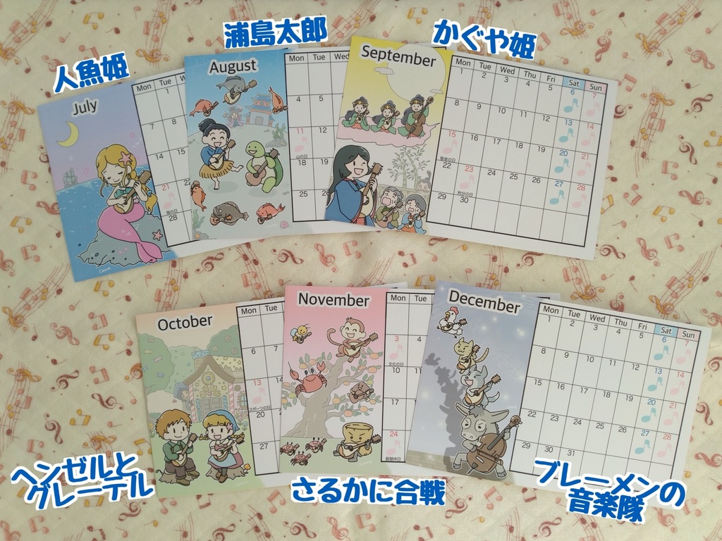 【追加販売】マンドリンオーケストラ卓上カレンダー2025〜昔話とマンドリンオーケストラ〜