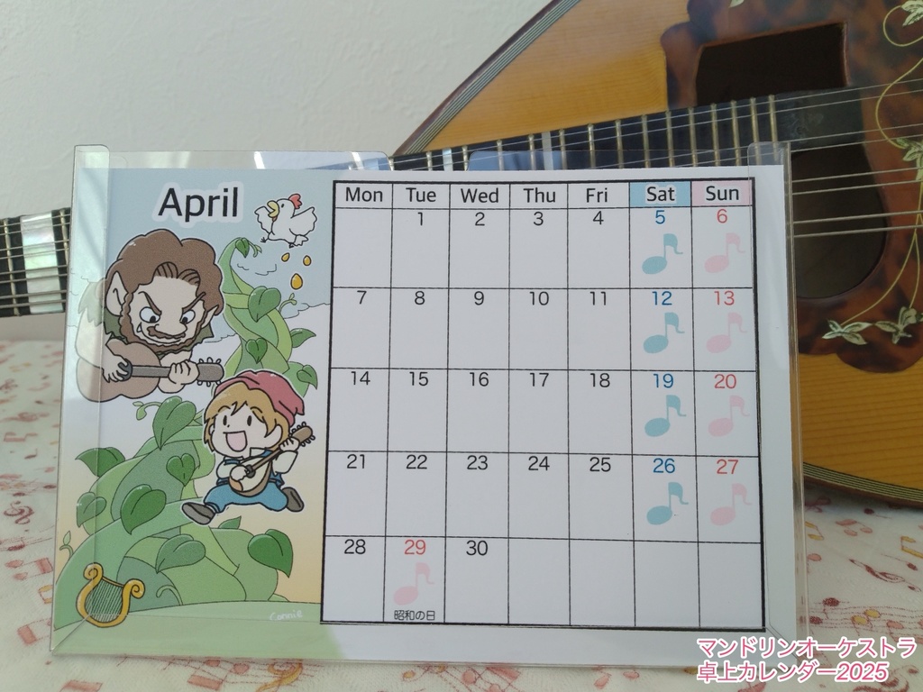 【追加販売】マンドリンオーケストラ卓上カレンダー2025〜昔話とマンドリンオーケストラ〜