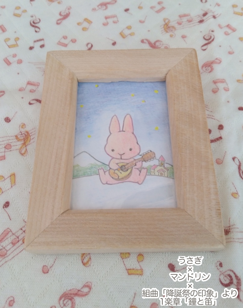 ミニ原画 うさぎ×マンドリン×組曲「降誕祭の印象」より1楽章「鐘と笛」