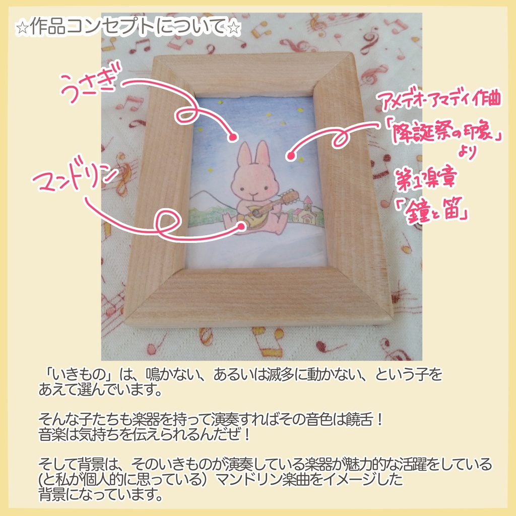 ミニ原画 カイコガ×コントラバス×星空のコンチェルト