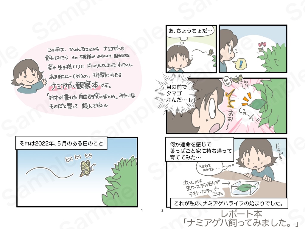 レポート本「ナミアゲハ飼ってみました。」
