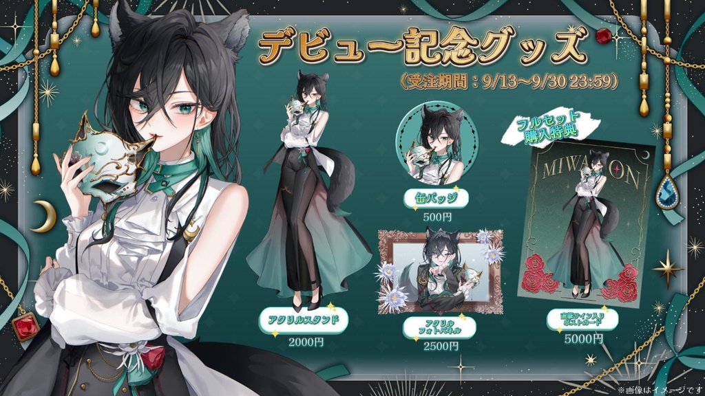 神々オンデビュー記念グッズ