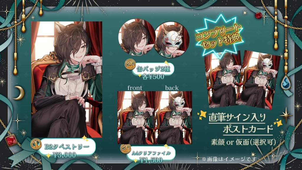 神々オン生誕祭記念グッズ2025