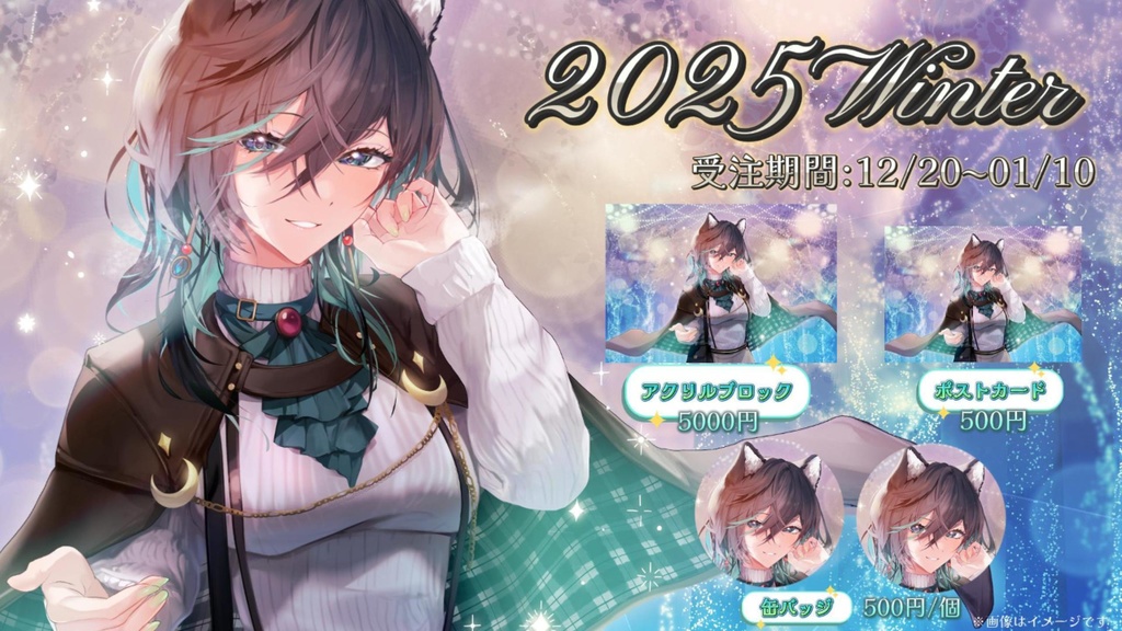 神々オン2025Winter