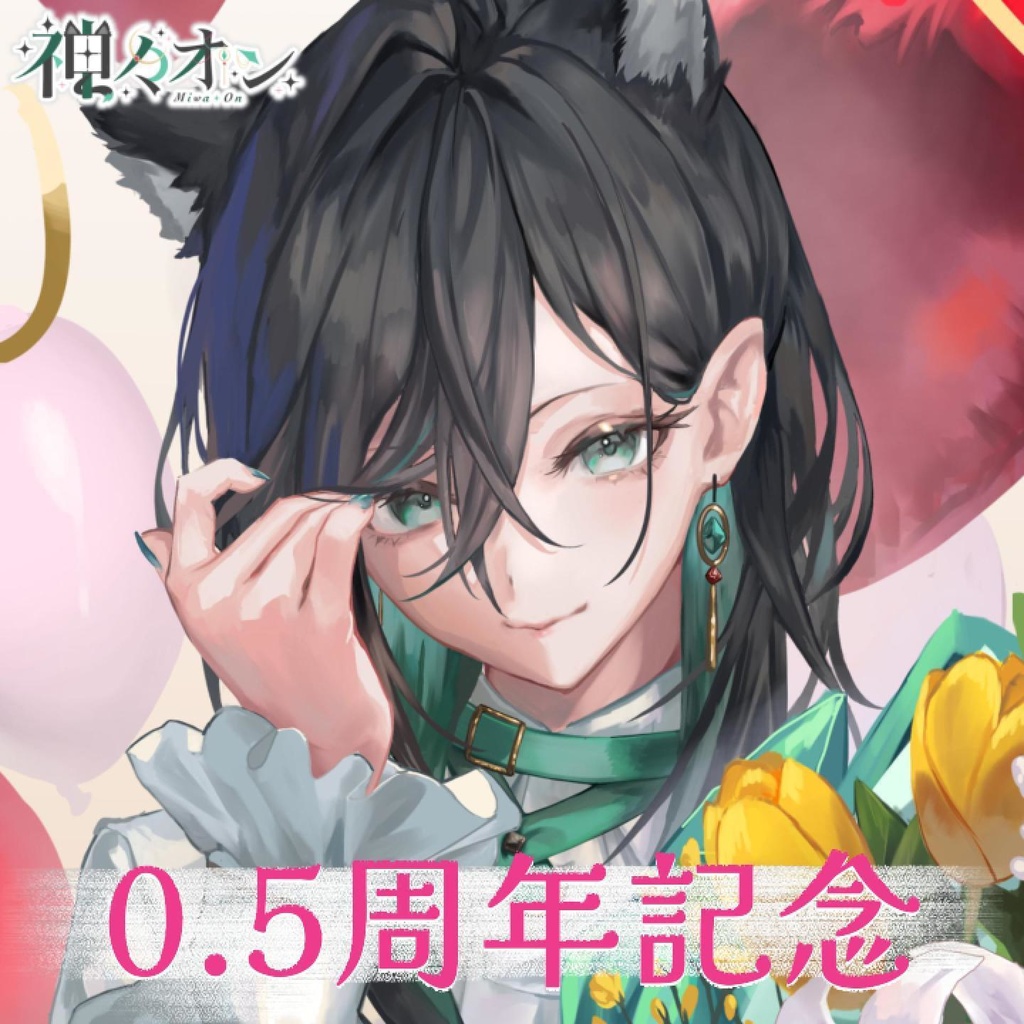 神々オン0.5周年記念グッズ