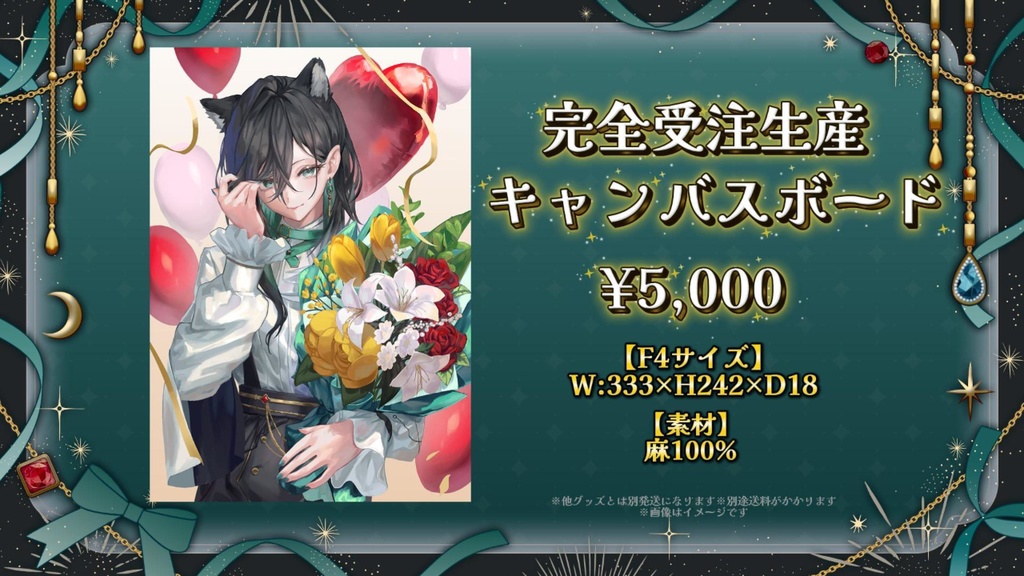 神々オン0.5周年記念グッズ