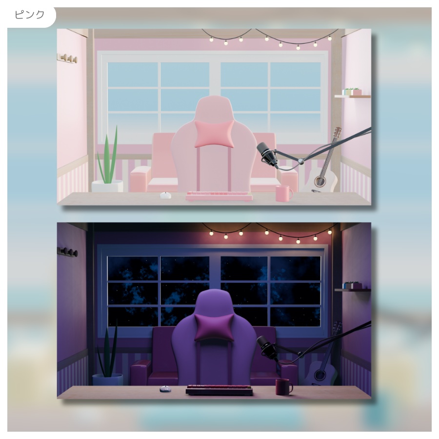 【フリー素材】汎用配信部屋3色【Vtuber向け】