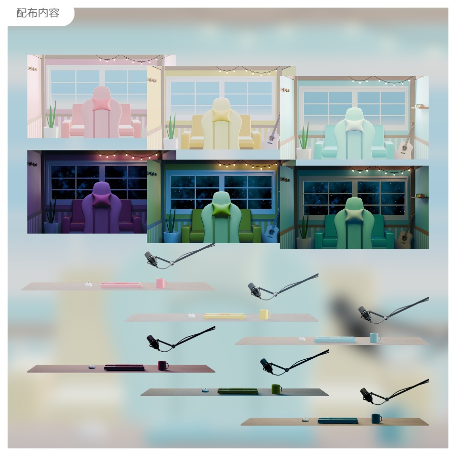 【フリー素材】汎用配信部屋3色【Vtuber向け】