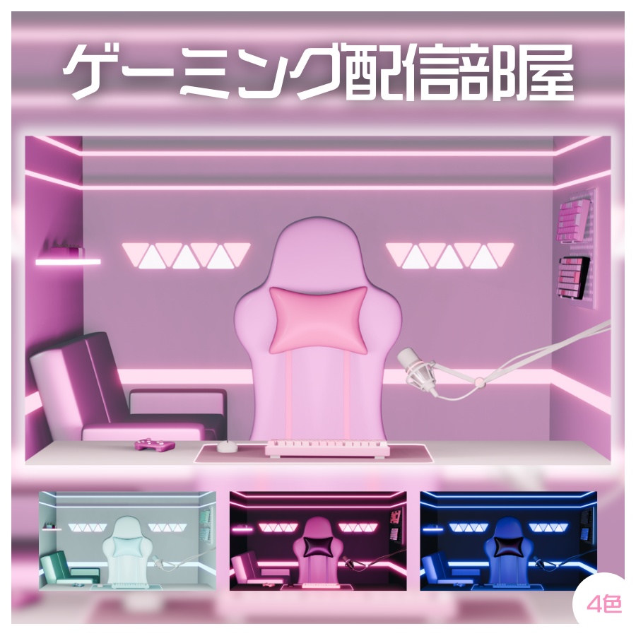 【フリー素材】ゲーミング配信部屋【Vtuber向け】