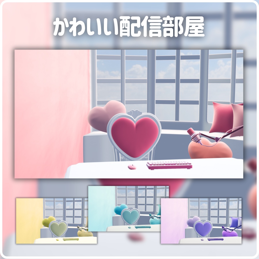 【フリー素材】かわいい配信部屋【Vtuber向け】