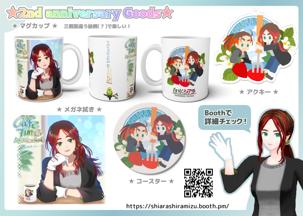 【2nd anniversary】アクリルキーホルダー