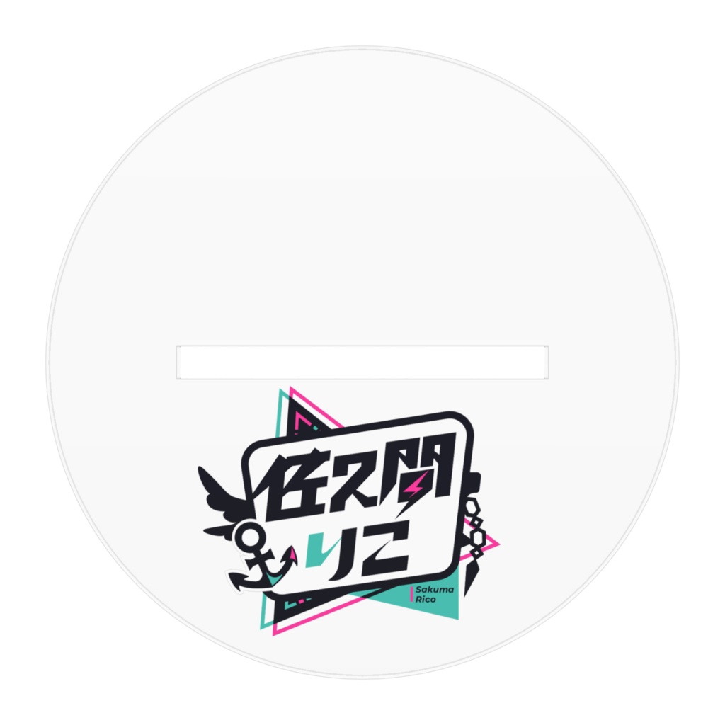 ちび佐久間'sアクリルスタンド