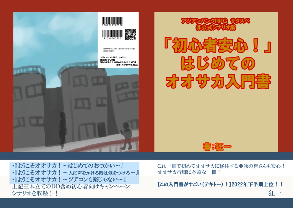 TRPG ルールブック サタスペ