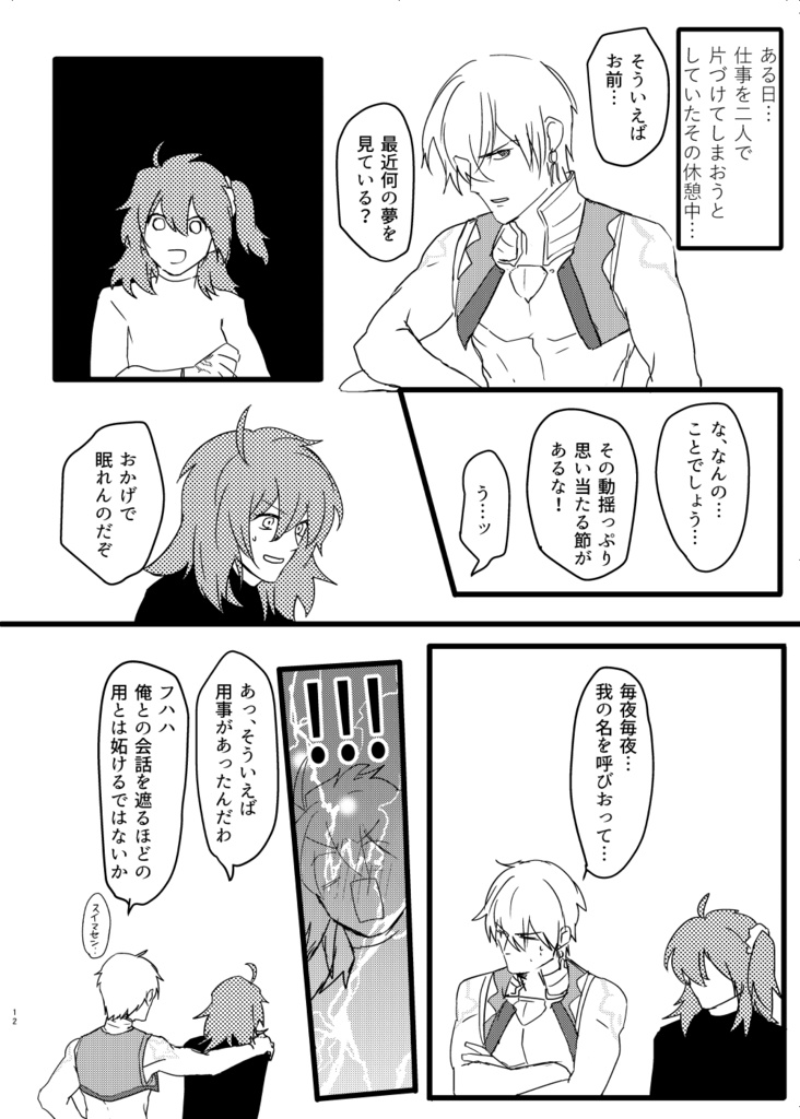 マスター、シュシュ忘れてない?